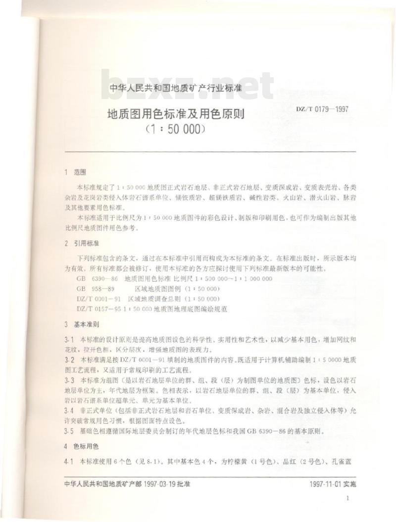 DZ/T 0179-1997 地质图用色标准及用色原则(1 : 50000)