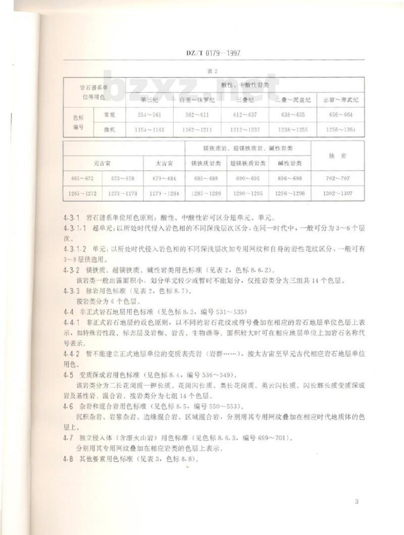 DZ/T 0179-1997 地质图用色标准及用色原则(1 : 50000)