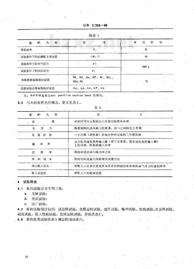 DZ/T 0120-1994 地质钻探用往复式泥浆泵试验方法