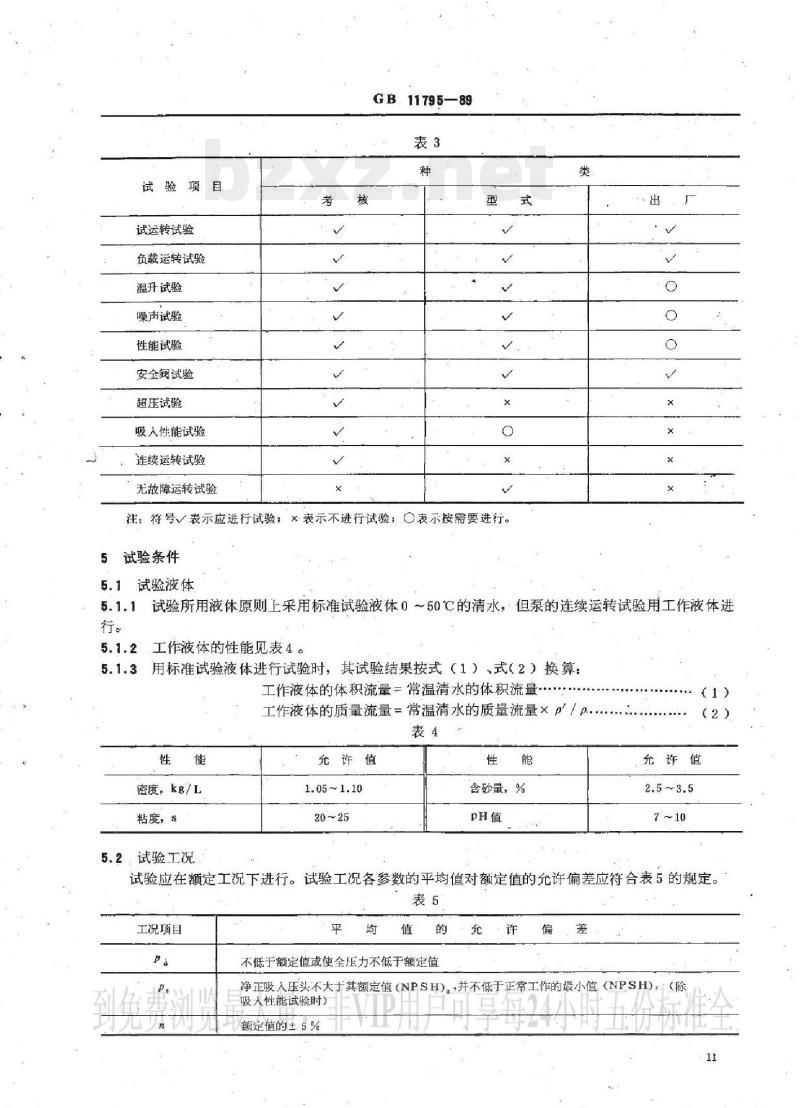 DZ/T 0120-1994 地质钻探用往复式泥浆泵试验方法