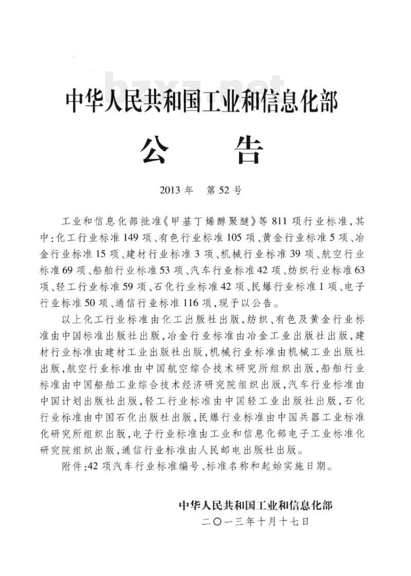 QC/T 948-2013 汽车顶部装载装置
