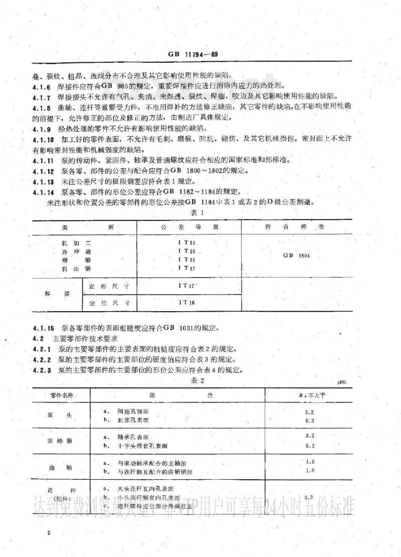 DZ/T 0119-1994 地质钻探用往复式泥浆泵技术条件
