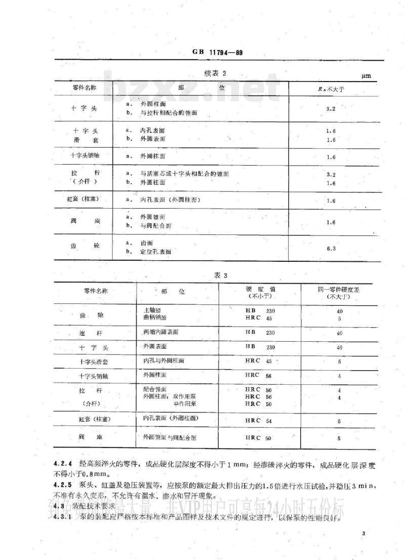 DZ/T 0119-1994 地质钻探用往复式泥浆泵技术条件