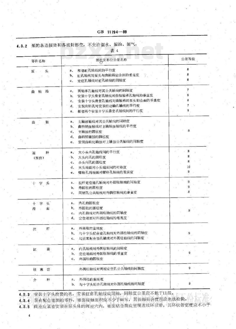 DZ/T 0119-1994 地质钻探用往复式泥浆泵技术条件