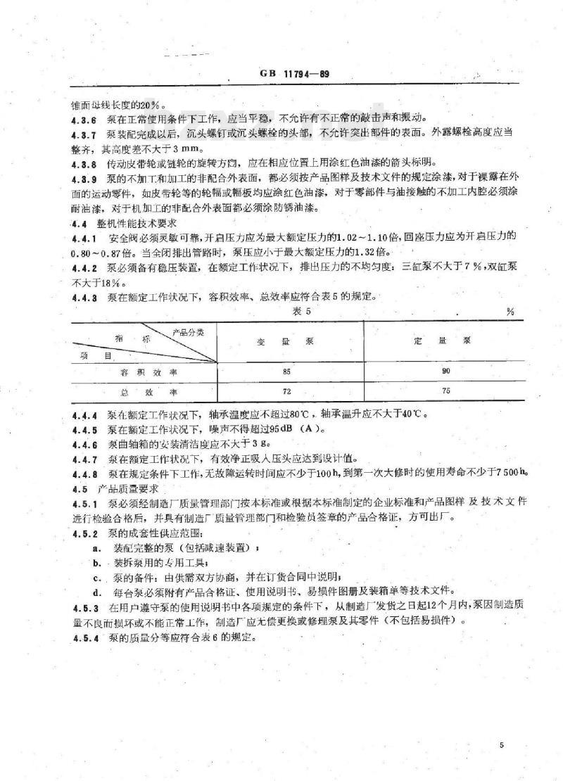 DZ/T 0119-1994 地质钻探用往复式泥浆泵技术条件