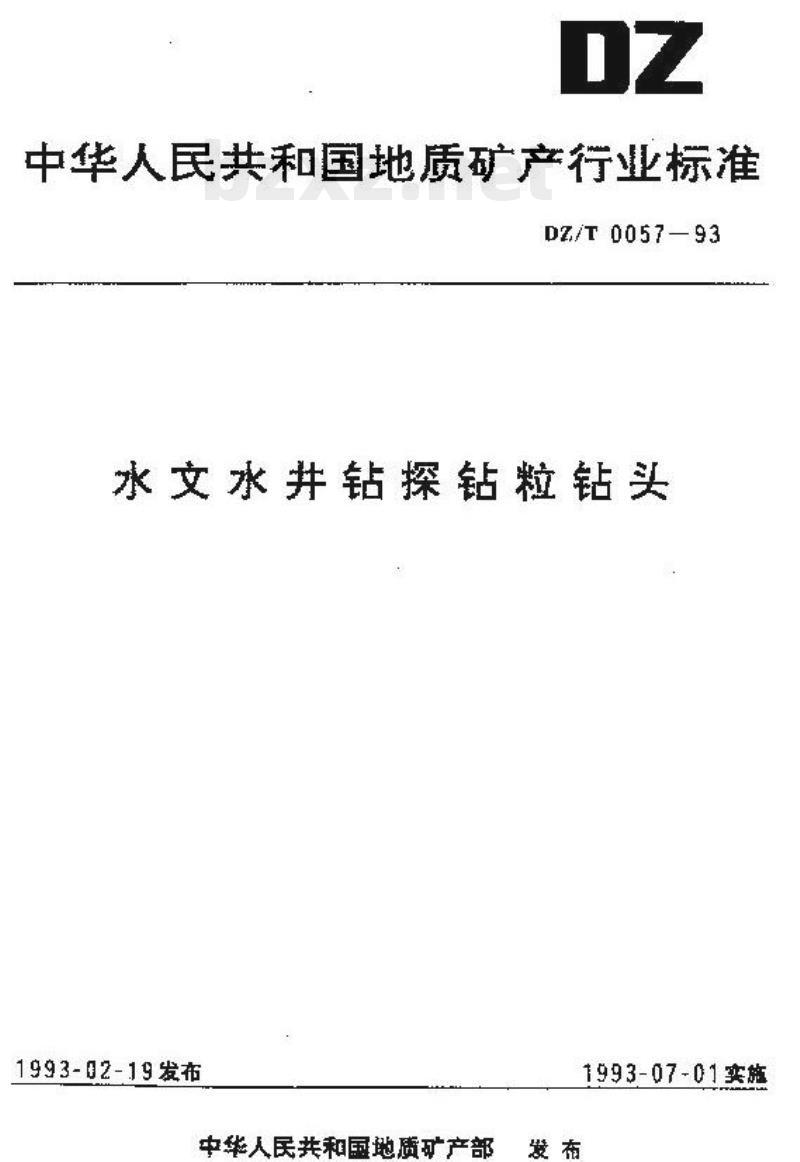 DZ/T 0057-1993 水文水井钻探钻粒钻头