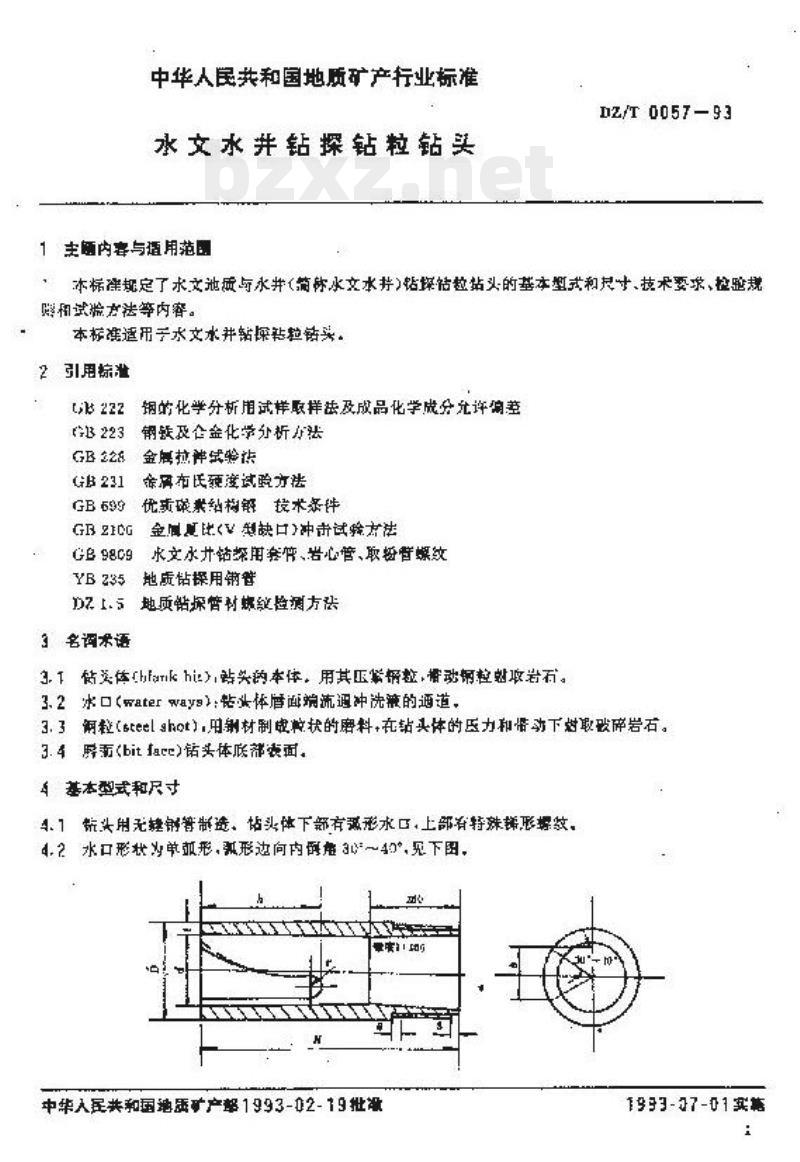 DZ/T 0057-1993 水文水井钻探钻粒钻头