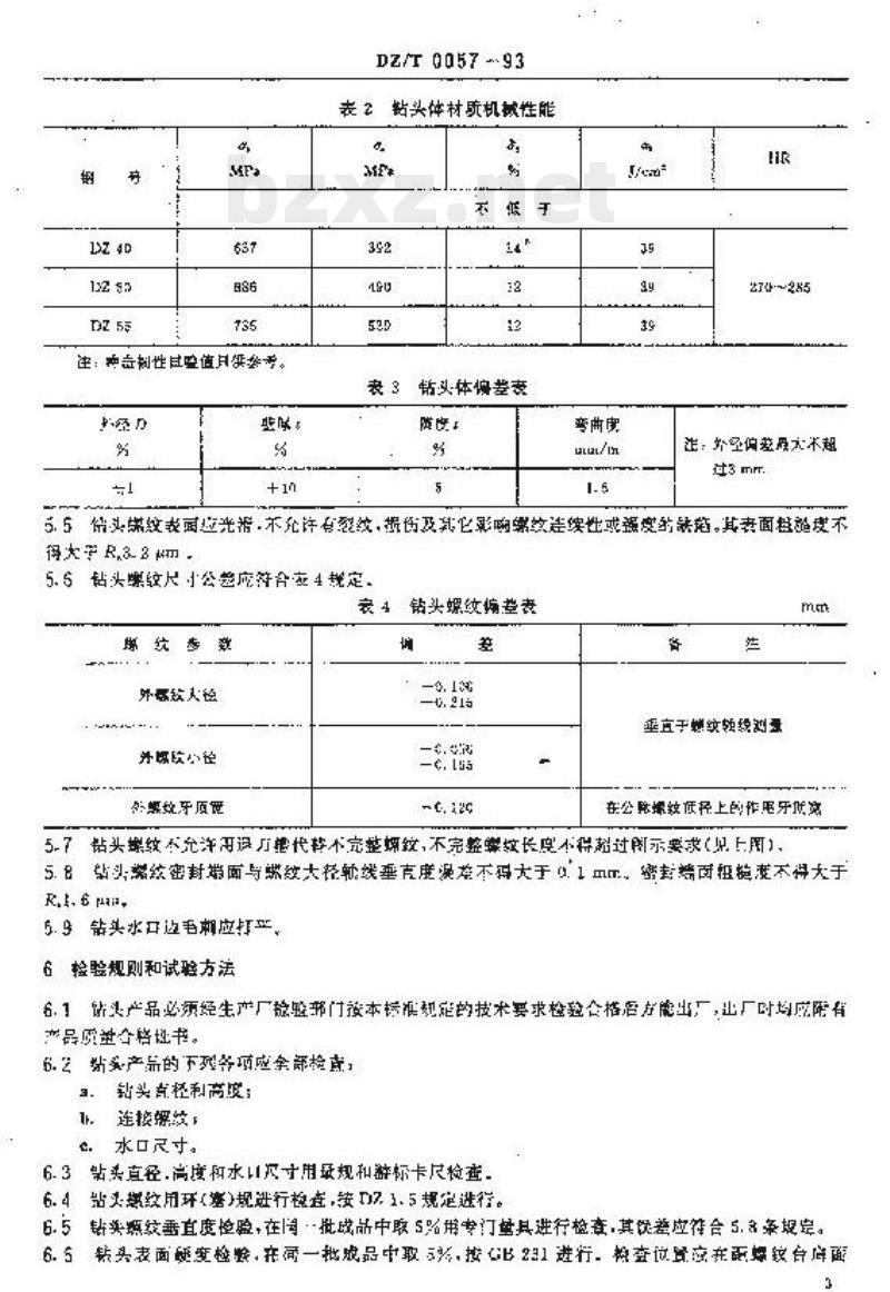 DZ/T 0057-1993 水文水井钻探钻粒钻头