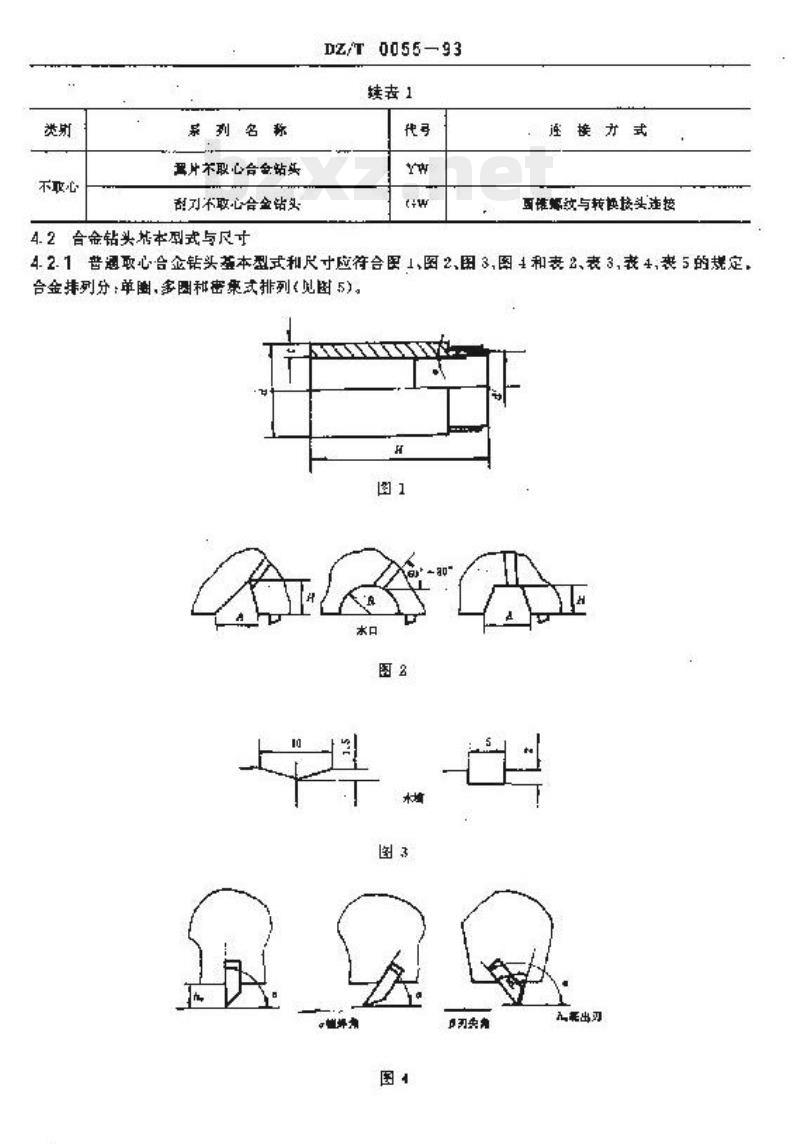 DZ/T 0055-1993 水文水井钻探硬质合金钻头