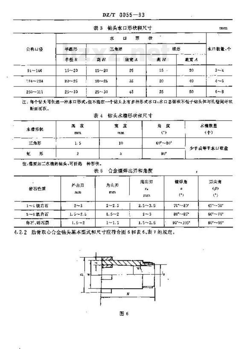 DZ/T 0055-1993 水文水井钻探硬质合金钻头