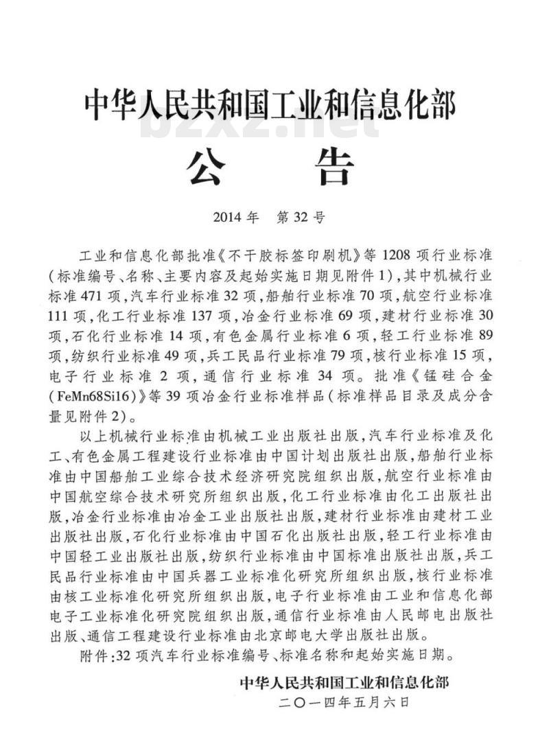 QC/T 972-2014 汽车电控液压助力转向器总成技术要求及试验方法