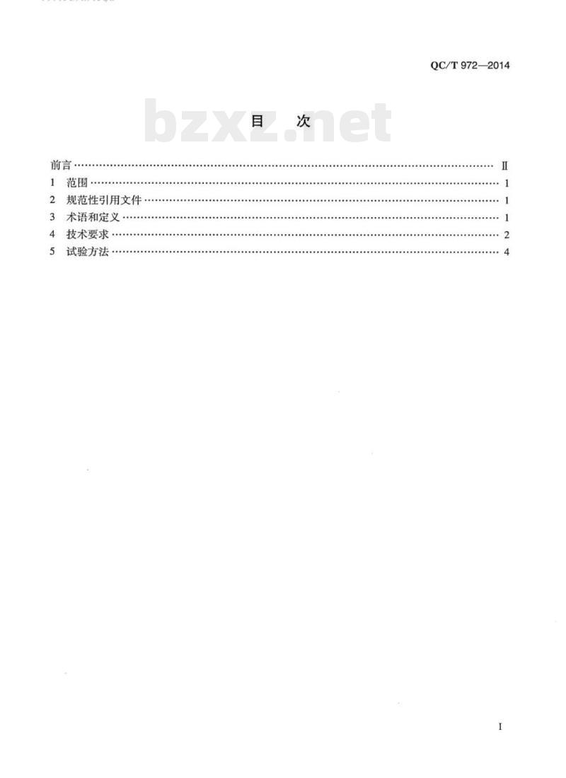 QC/T 972-2014 汽车电控液压助力转向器总成技术要求及试验方法