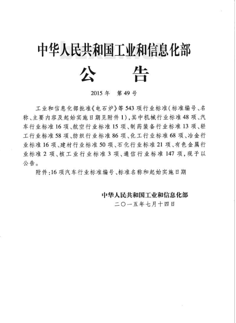 QC/T 1011-2015 离合器液压气助力系统总泵技术要求和台架试验方法