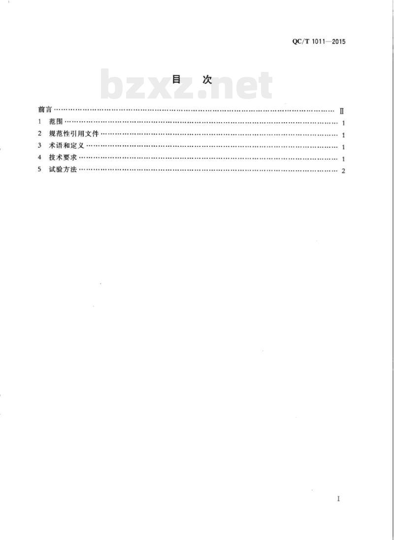QC/T 1011-2015 离合器液压气助力系统总泵技术要求和台架试验方法
