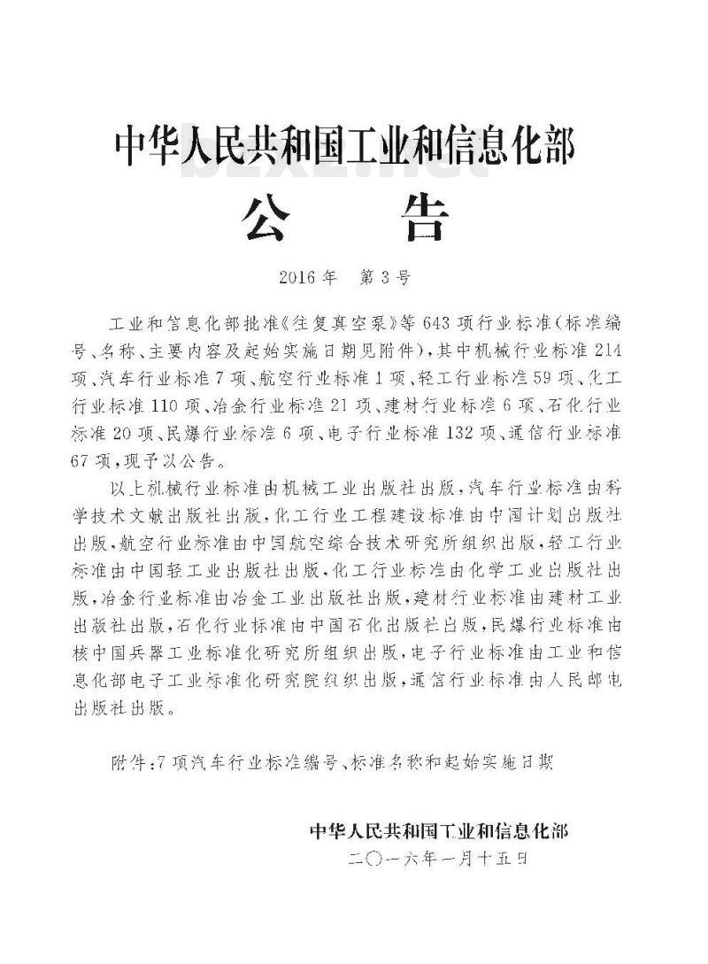 QC/T 1026-2016 汽车聚氯乙烯搪塑仪表板表皮性能及检测