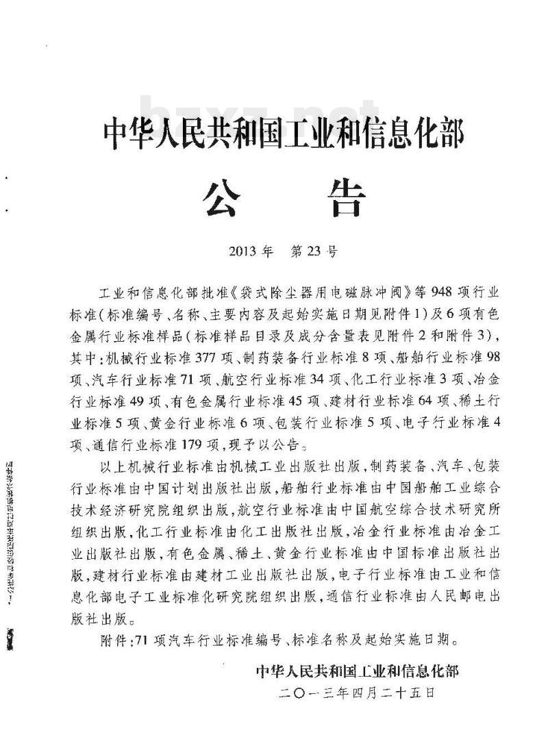 QC/T 68-2013 摩托车和轻便摩托车用磁电机技术条件