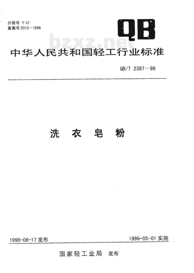 QB/T 2387-1998 洗衣皂粉