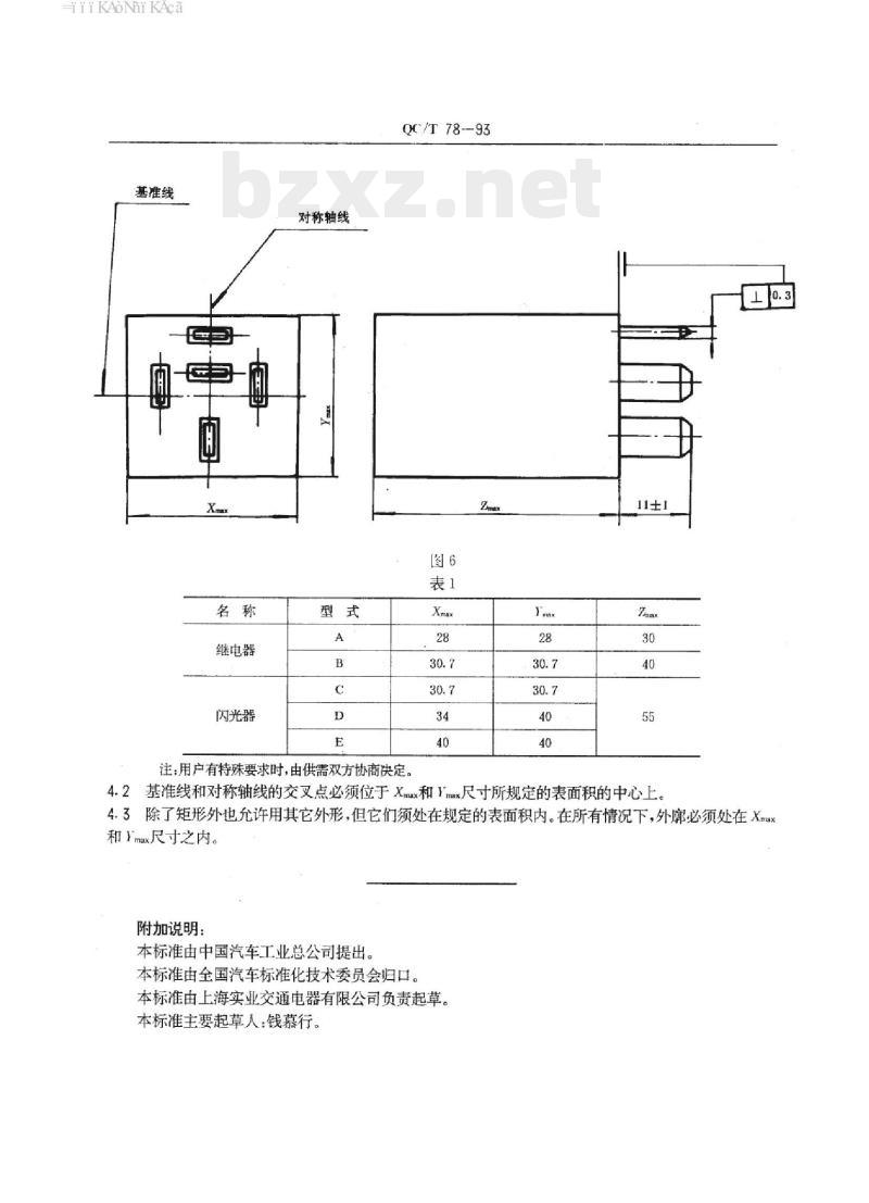 QC/T 78-93 汽车用插接式继电器和闪光器安装尺寸