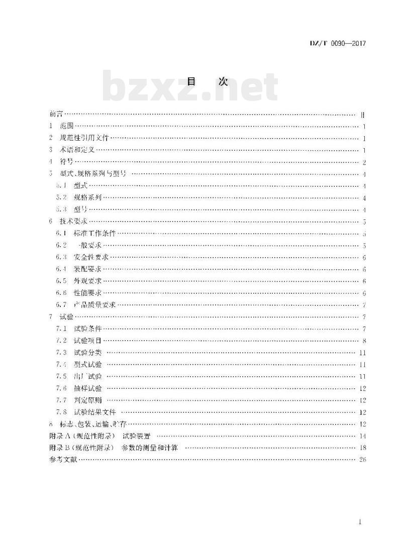 DZ/T 0090-2017 地质钻探往复式泥浆泵