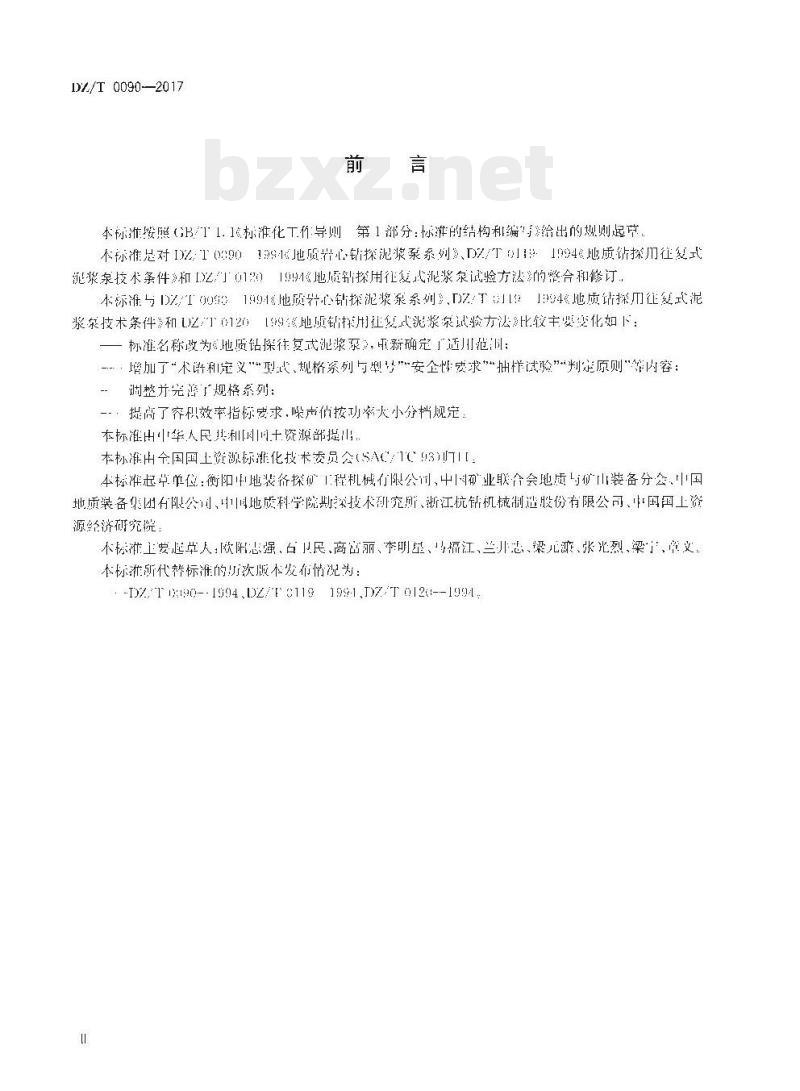 DZ/T 0090-2017 地质钻探往复式泥浆泵