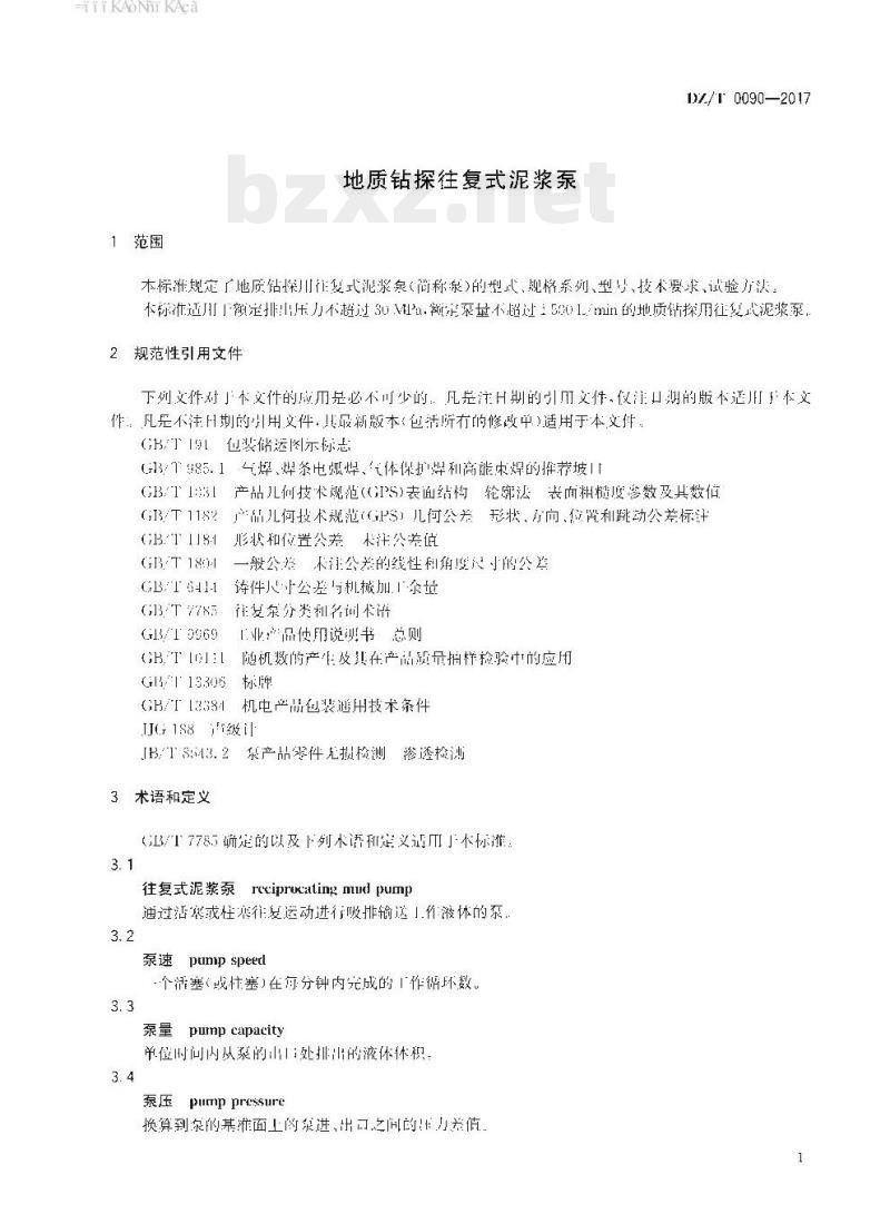 DZ/T 0090-2017 地质钻探往复式泥浆泵