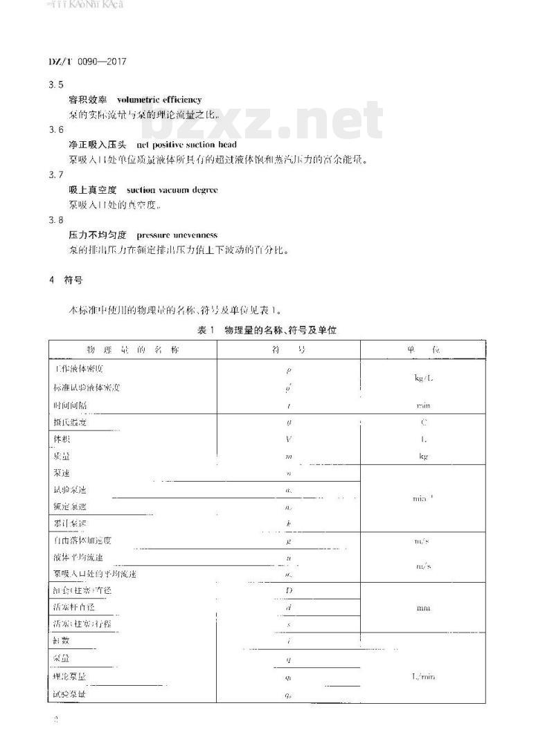 DZ/T 0090-2017 地质钻探往复式泥浆泵