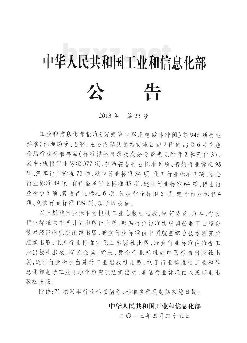 QC/T 64-2013 摩托车和轻便摩托车化油器