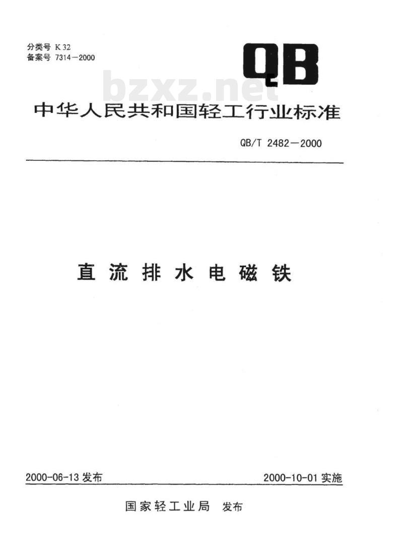 QB/T 2482一2000 直流排水电磁铁