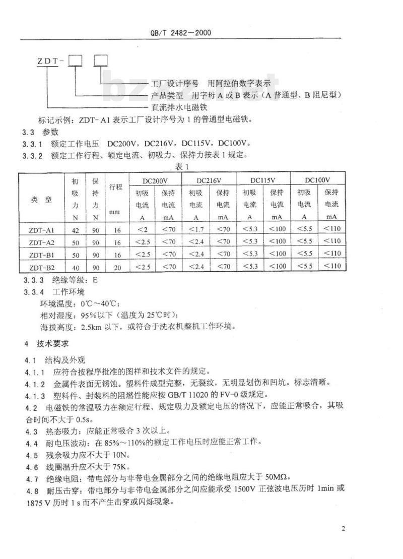 QB/T 2482一2000 直流排水电磁铁