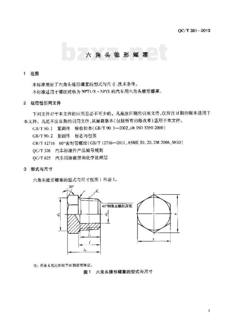 QC/T 381-2013 六角头锥形螺塞