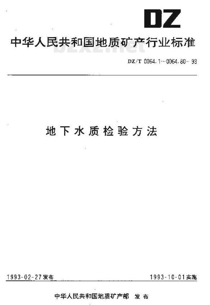 DZ/T 0064.16-1993 地下水质检验方法 催化极谱法测定镉