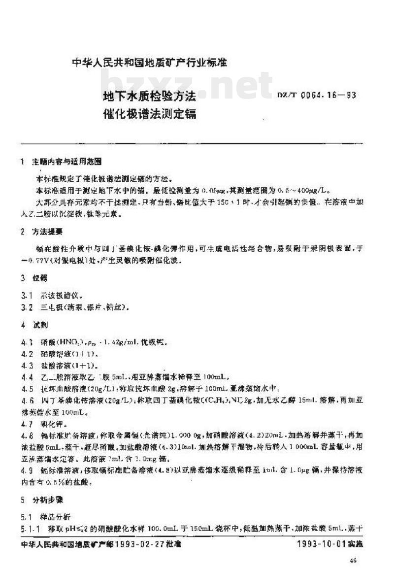 DZ/T 0064.16-1993 地下水质检验方法 催化极谱法测定镉