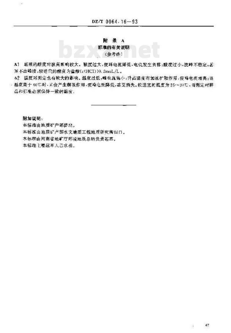 DZ/T 0064.16-1993 地下水质检验方法 催化极谱法测定镉