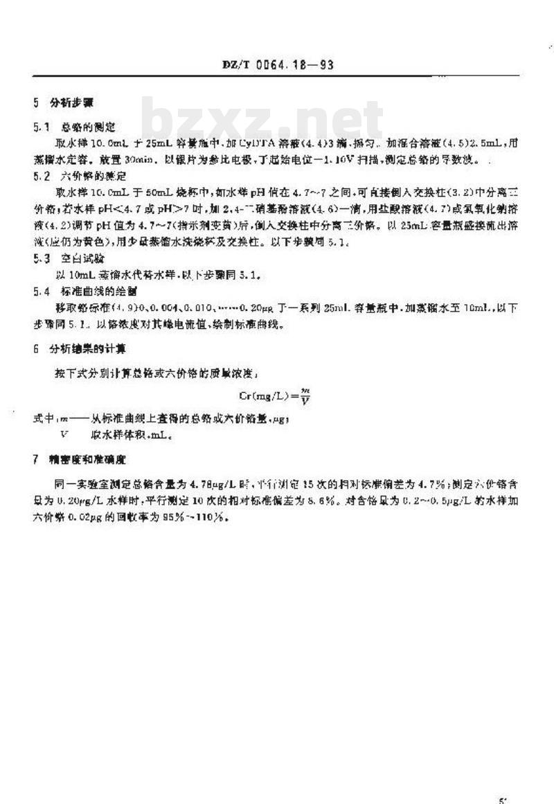 DZ/T 0064.18-1993 地下水质检验方法 催化极谱法测定总铬和六价铬