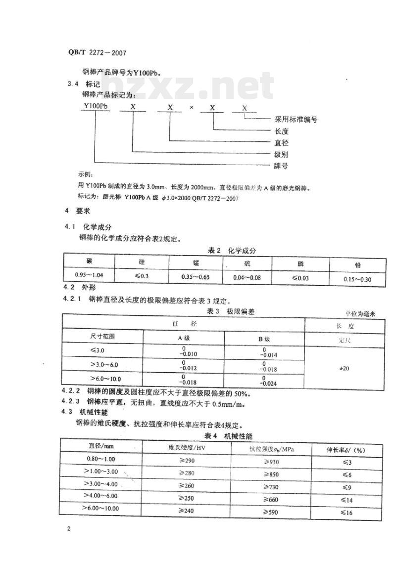QB/T 2272-2007 表用Y100Pb易切削高碳钢棒