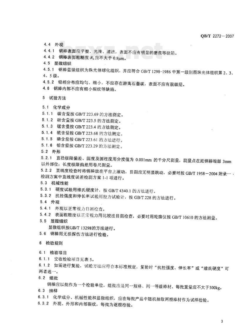 QB/T 2272-2007 表用Y100Pb易切削高碳钢棒