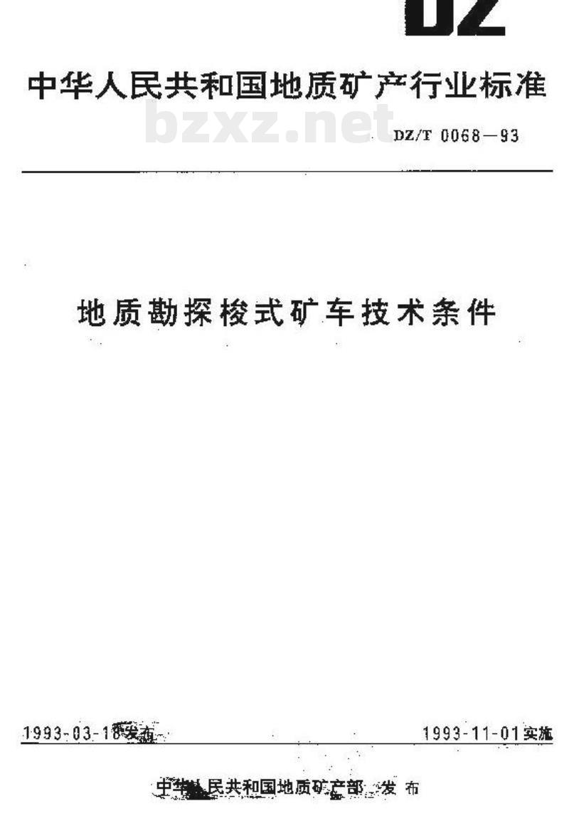 DZ/T 0068-1993 地质勘探梭式矿车技术条件