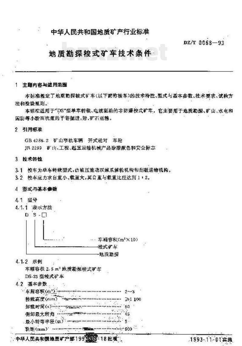 DZ/T 0068-1993 地质勘探梭式矿车技术条件