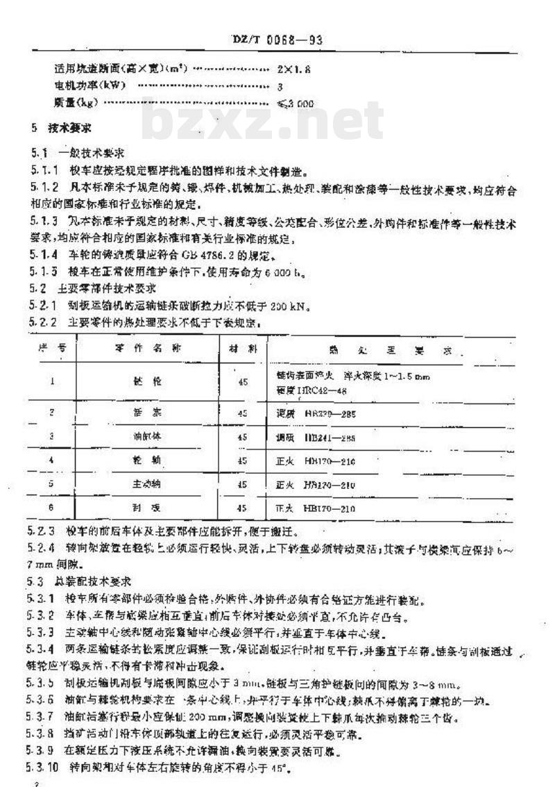 DZ/T 0068-1993 地质勘探梭式矿车技术条件