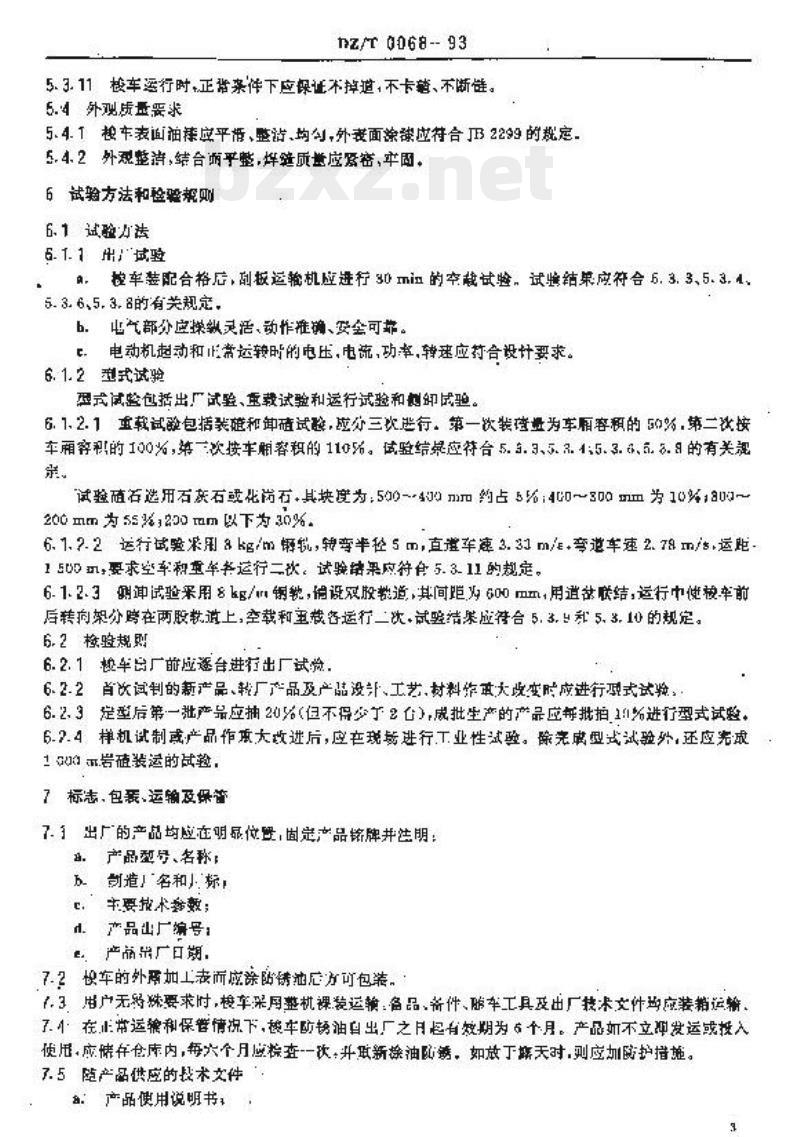 DZ/T 0068-1993 地质勘探梭式矿车技术条件