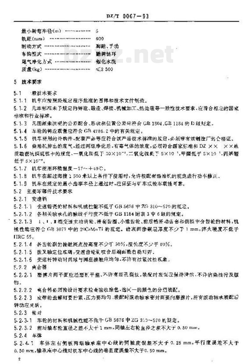 DZ/T 0067-1993 地质勘探内燃机车技术条件