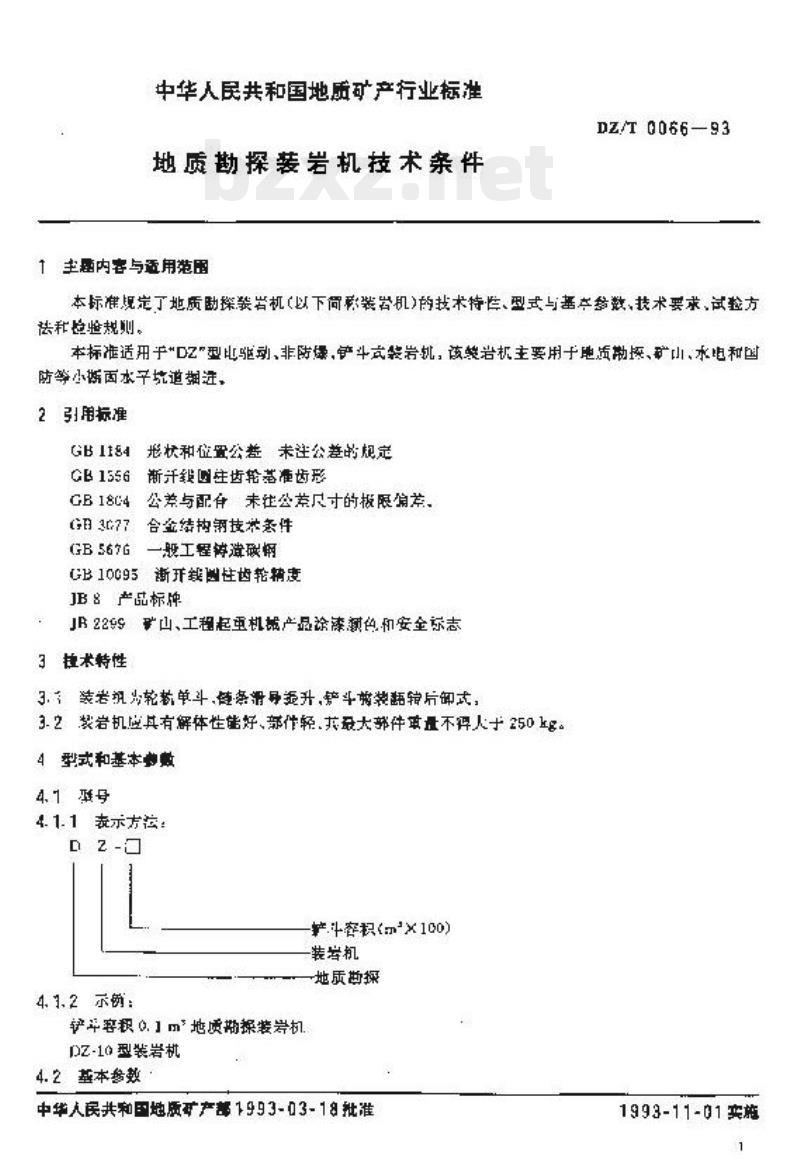DZ/T 0066-1993 地质勘探装岩机技术条件