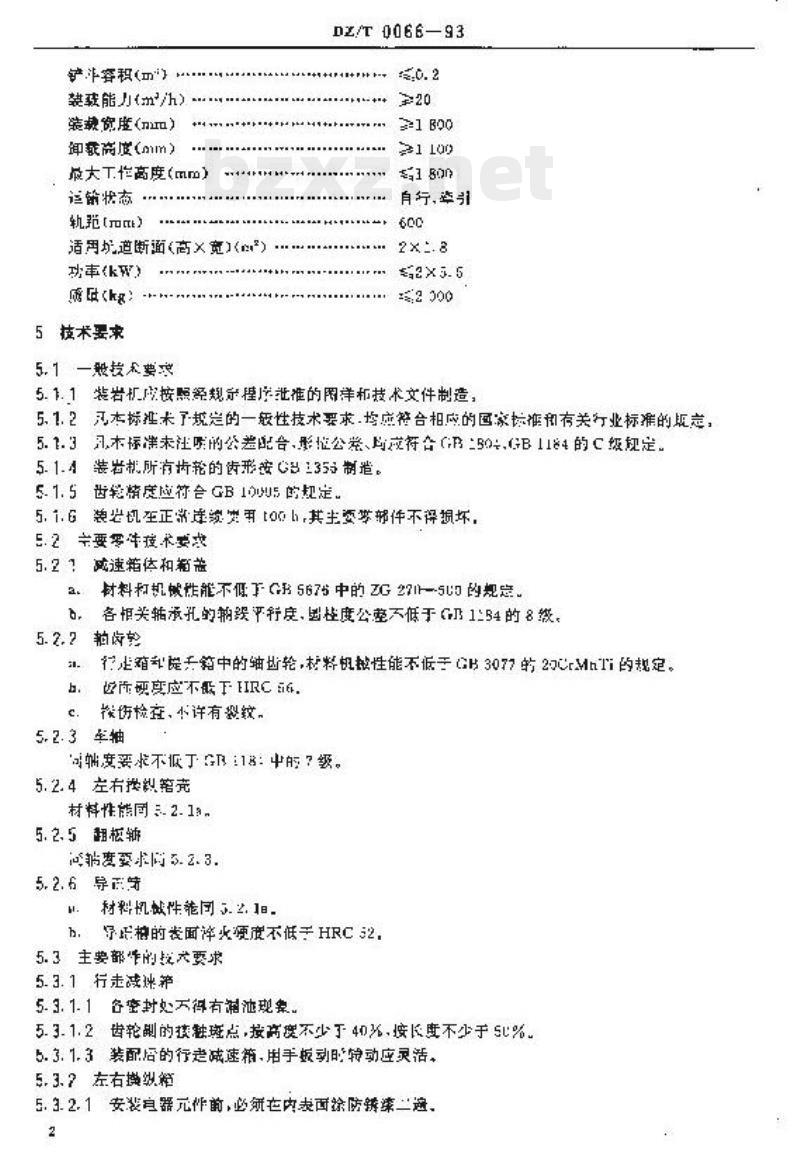 DZ/T 0066-1993 地质勘探装岩机技术条件