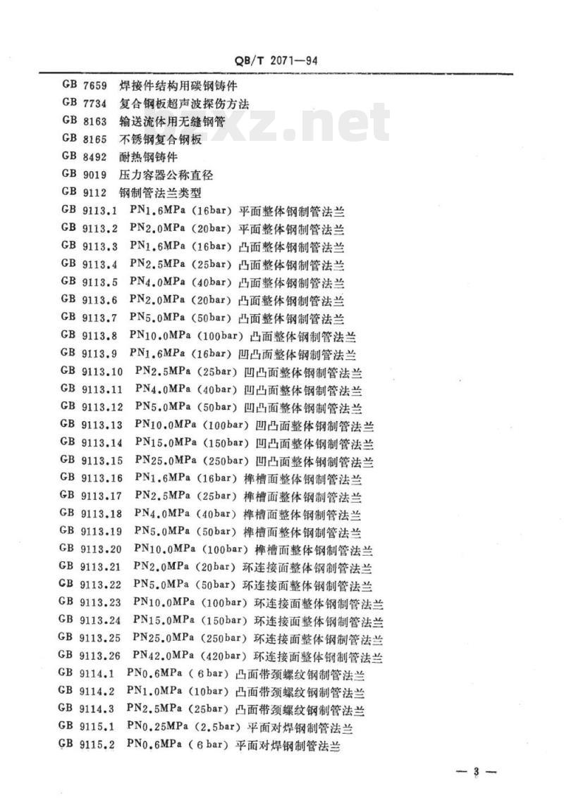 QB/T 2071、 2069-1994 轻工机械标准压力容器