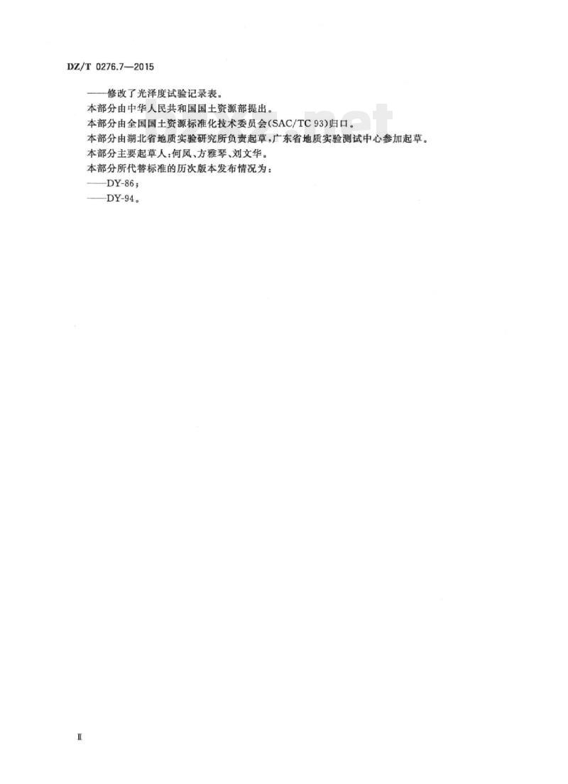 DZ/T 0276.7-2015 岩石物理力学性质试验规程 第7部分:岩石光泽度试验