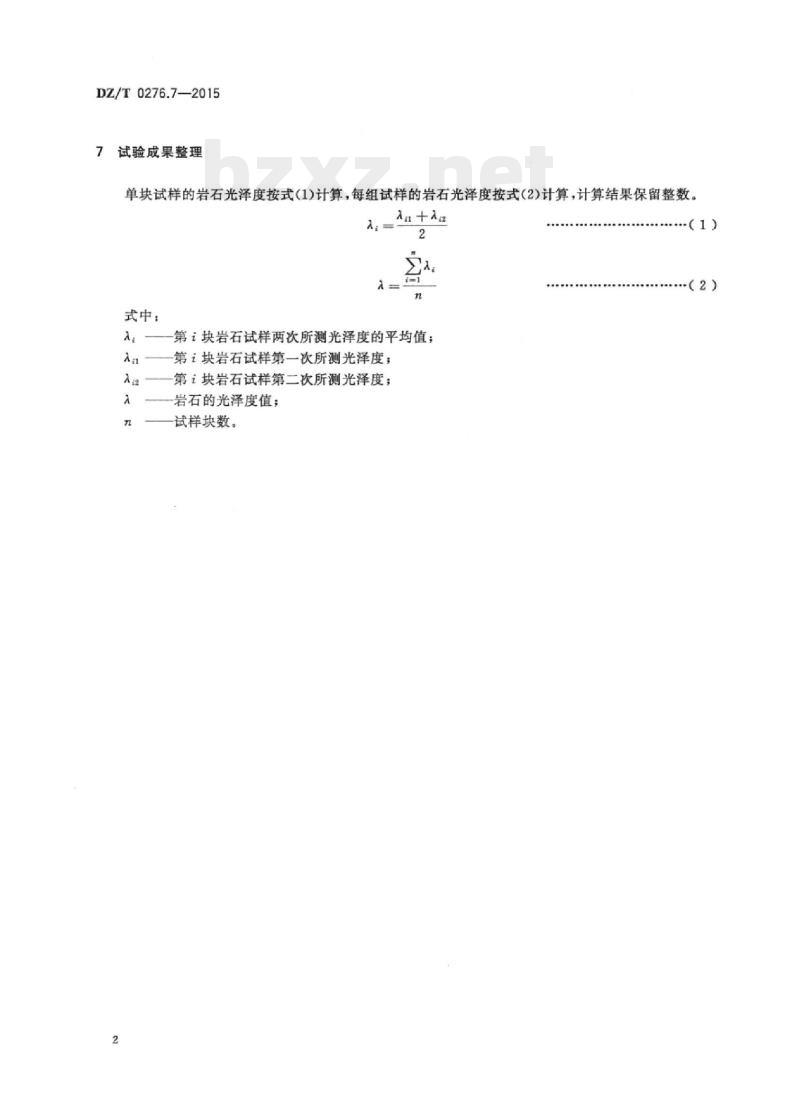 DZ/T 0276.7-2015 岩石物理力学性质试验规程 第7部分:岩石光泽度试验
