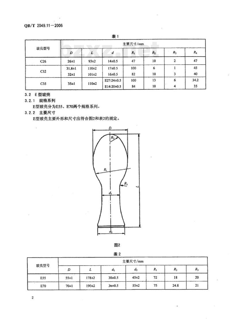 QB/T 2049.11-2006 电光源玻壳C型、E型、F型和PAR型玻壳尺寸系列