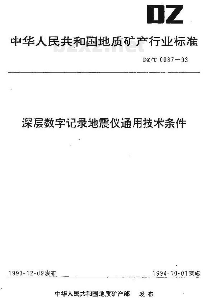 DZ/T 0087-1993 深层数字记录地震仪通用技术条件