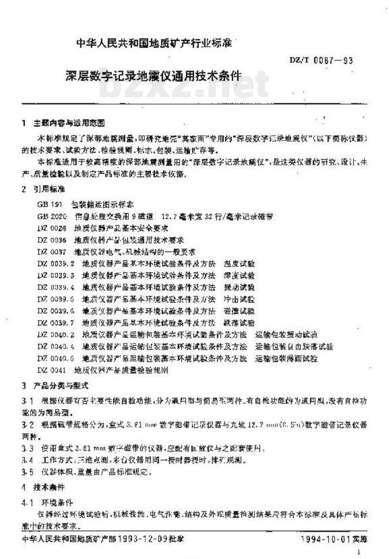 DZ/T 0087-1993 深层数字记录地震仪通用技术条件