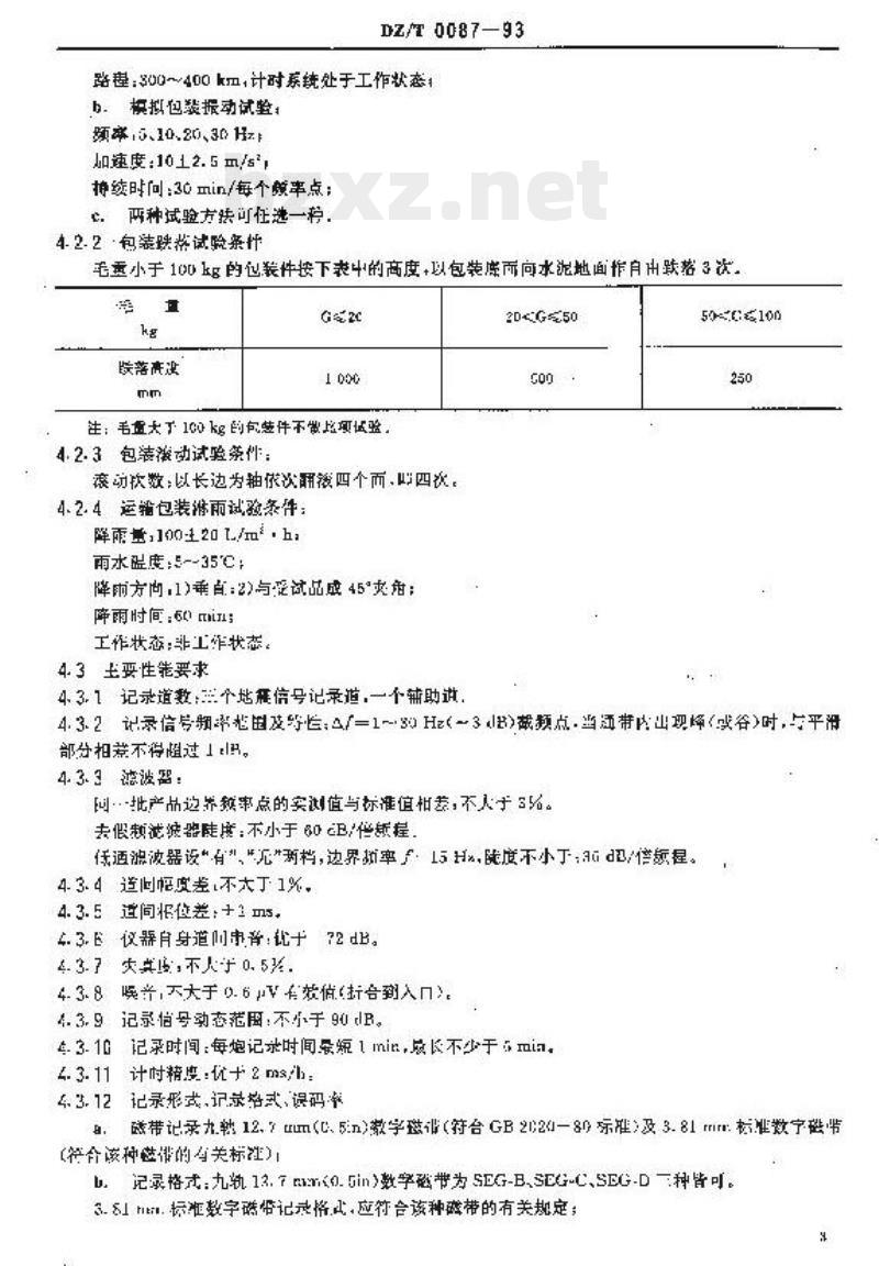 DZ/T 0087-1993 深层数字记录地震仪通用技术条件